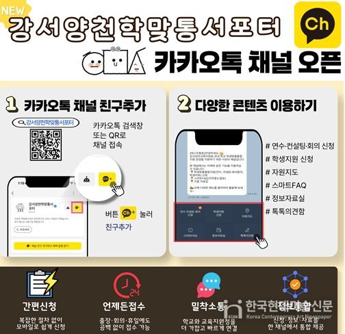 강서양천학맞통서포터 카카오톡 채널 홍보 포스터