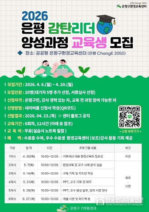 2026 은평 감탄리더 양성과정 교육생 모집 홍보물
