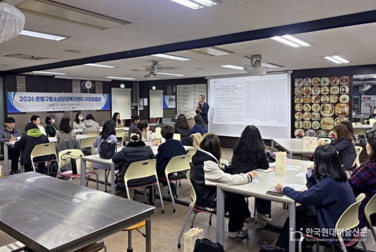 지난달 18일 개최된 은평구청소년상담복지센터 2026년 사업설명회 모습