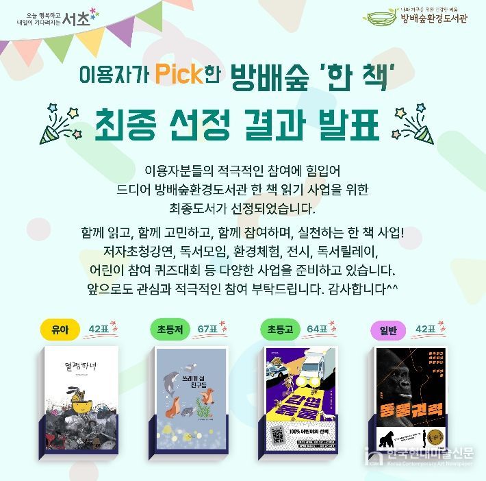 방배숲 ‘한 책’ 읽기 사업 포스터