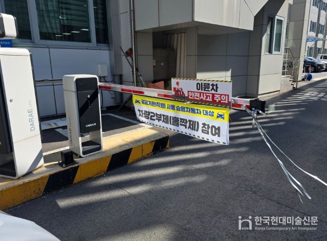 공공기관 차량 2부제 시행