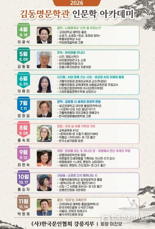 김동명문학관에서 인문학으로 봄을 깨우다