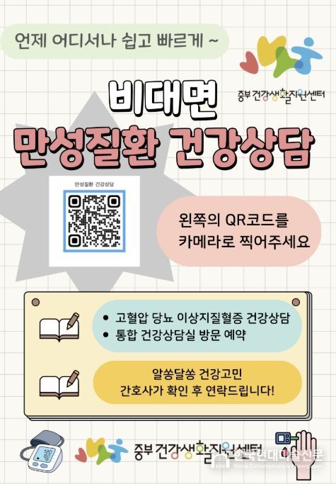 시흥시, 비대면 만성질환 건강상담 서비스 개시