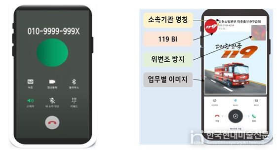 <119 이음콜 휴대전화 송출화면 예시 (좌)기존→(우)개선>