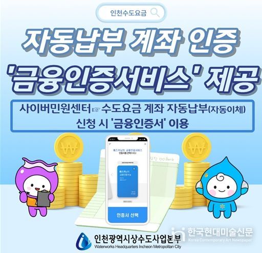 계좌 자동납부 신청에 저장매체 필요 없는 인증 방식‘금융인증서비스’ 도입