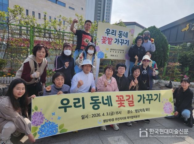 ‘우리 동네 꽃밭가꾸기’ 사업을 진행하는 모습