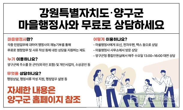 양구군 마을행정사 무료 상담 운영