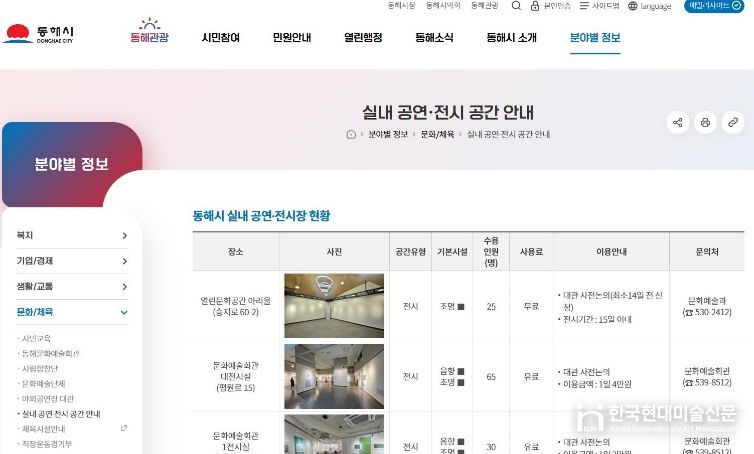 동해시 전시 공연 공간 한눈에