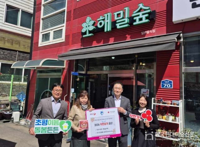 오산시 초평동, ‘해밀숲카페’ 19번째 착한가게로 지정