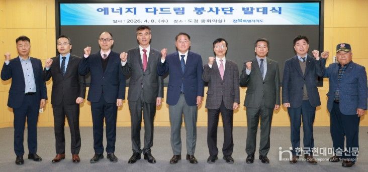 전북자치도,‘에너지 다드림 봉사단’출범… 취약계층 주거안전 강화