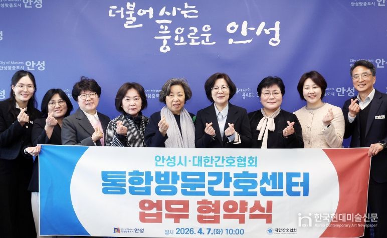 안성시, 대한간호협회와 통합방문간호센터 업무협약 체결