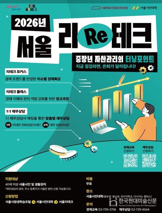 '2026 서울 리테크' 포스터