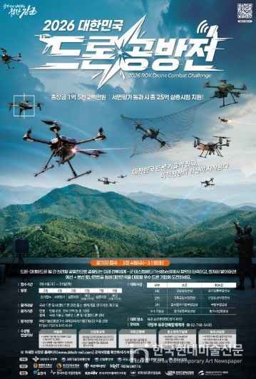 드론 공방전 포스터