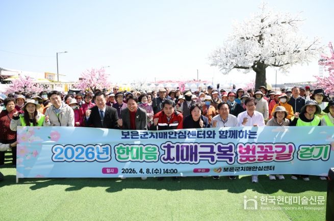 보은군치매안심센터, ‘한마음 치매극복 벚꽃길 걷기행사’ 성료