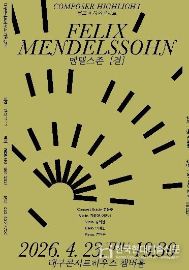 '컴포저 하이라이트 : 멘델스존, 결'