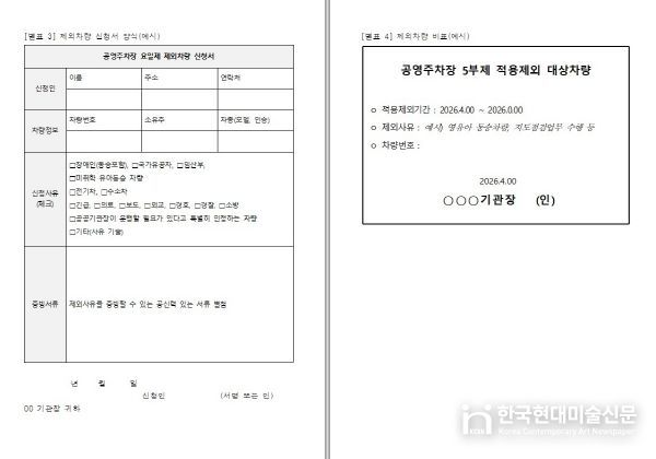 충주시시설관리공단, 에너지 위기 대응 ‘차량 5부제’ 시행