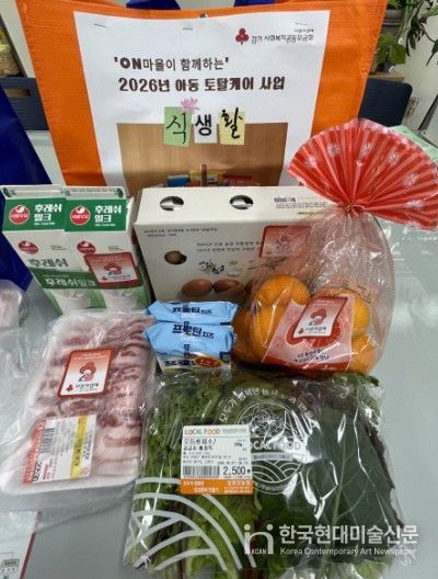 고양시 주교동, 아동 토탈케어 식생활 지원 개시