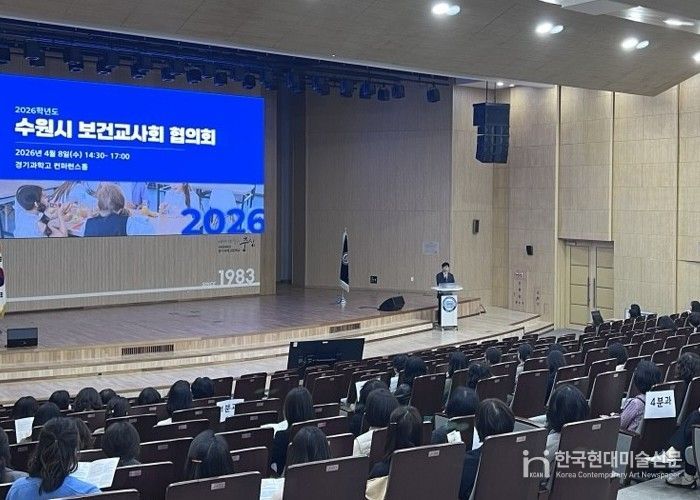 수원교육지원청, ‘AI 에듀테크’와 함께 미래로! 2026년 보건교사 협의회 실시