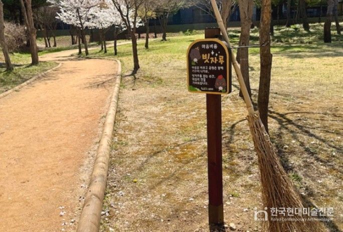 남양주시, 관내 공원 ‘마음비움 빗자루’설치… 쾌적한 공원 조성 추진