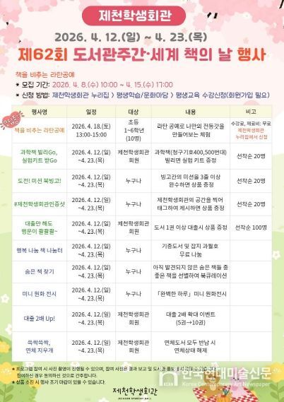 제천학생회관 『제62회 도서관의 날 도서관주간』