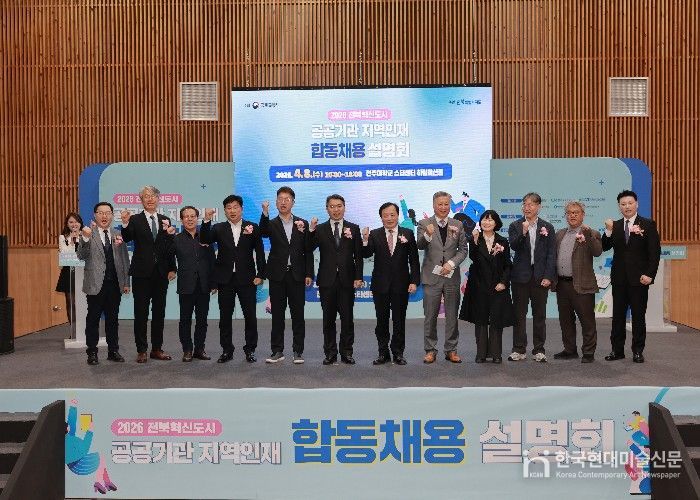 전북자치도, 공공기관 합동채용설명회 개최