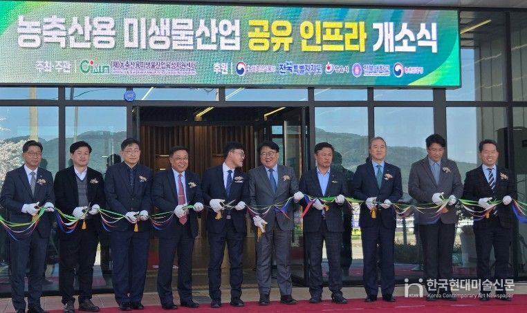 농축산용 미생물산업 공유인프라 개소식