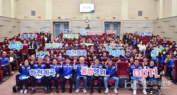 하천·계곡지킴이 114명 발대식