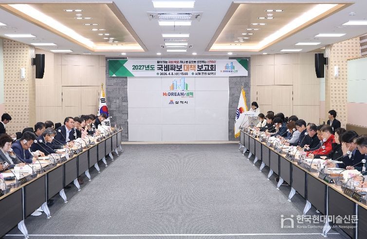 국비 확보 상황 보고회