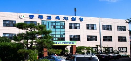 부산동래교육지원청