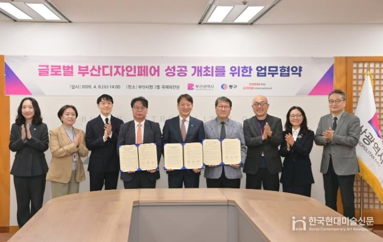 부산시·동구·(주)디알비동일, ‘글로벌 부산디자인페어’ 업무협약 체결