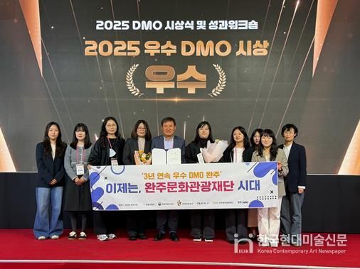 완주 DMO가 2025년 우수DMO 시상식에서 전국 22개 지자체중 A등급을 차지했다.