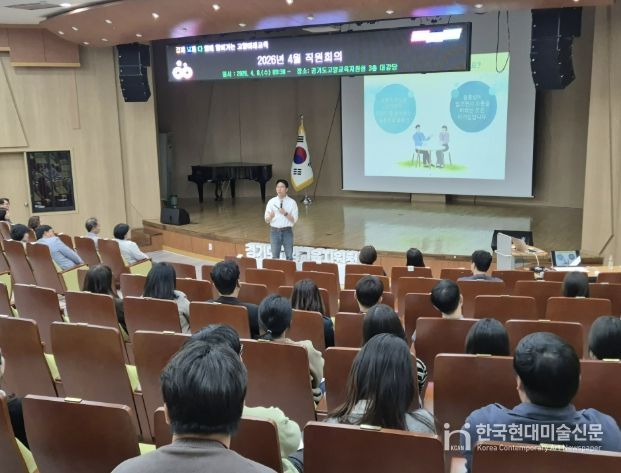 고양교육지원청, 청렴을 고양시키는 전 직원 '슬기로운 청렴생활' 교육 실시