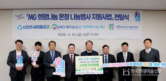 신전주새마을 금고와 함께하는 온정나눔