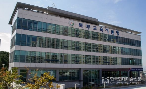 부산북부교육지원청