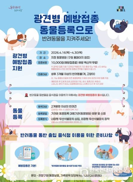 2026년 광견병 예방접종 지원 안내 포스터