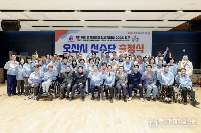 오산시장애인체육회, ‘제16회 경기도장애인체육대회 2026 광주’ 출정식 개최