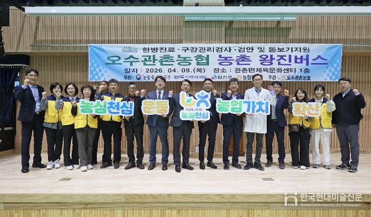 임실군-오수관촌농협, 농촌 왕진버스 사업을 통한 찾아가는 의료서비스 실시