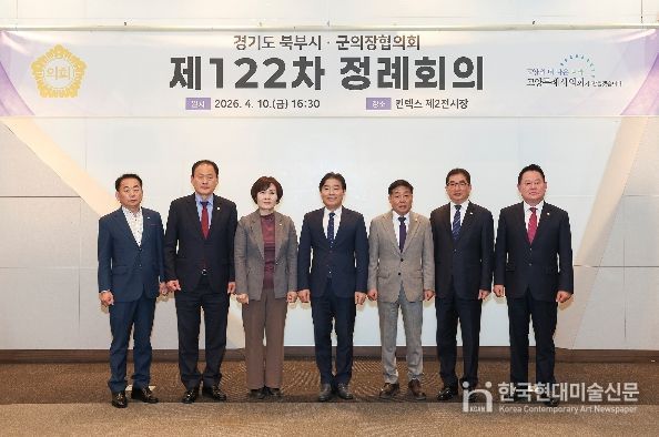 경기도 북부시·군의장협의회, 제122차 정례회의 개최