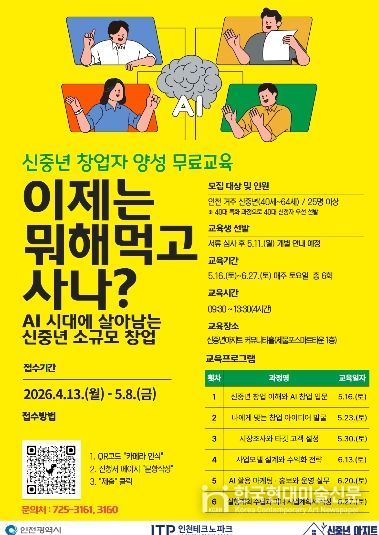 AI 기반 소규모 창업 교육 홍보 포스터