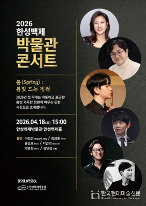 한성백제박물관 콘서트(1회차) 홍보 포스터