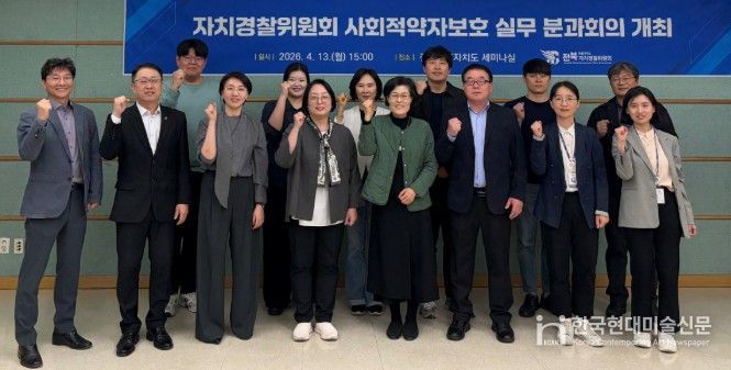 전북자치경찰위원회, 사회적약자 보호 위한 실무 협력체계 강화