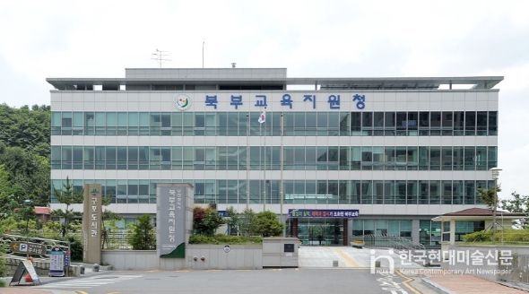 부산북부교육지원청