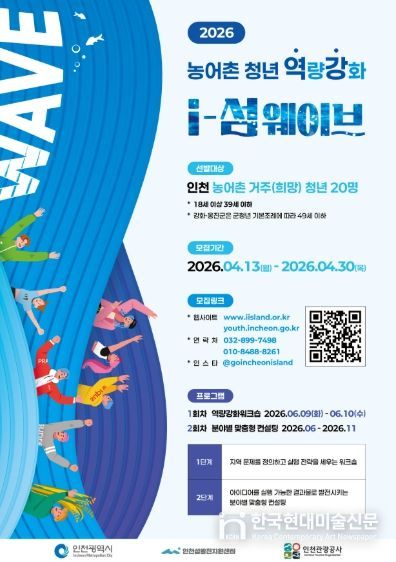 2026 인천 섬 웨이브 포스터