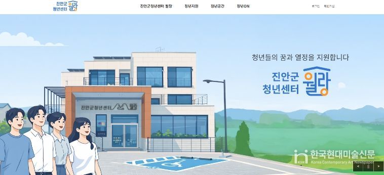 진안군 청년센터 홈페이지‘월랑’ 오픈