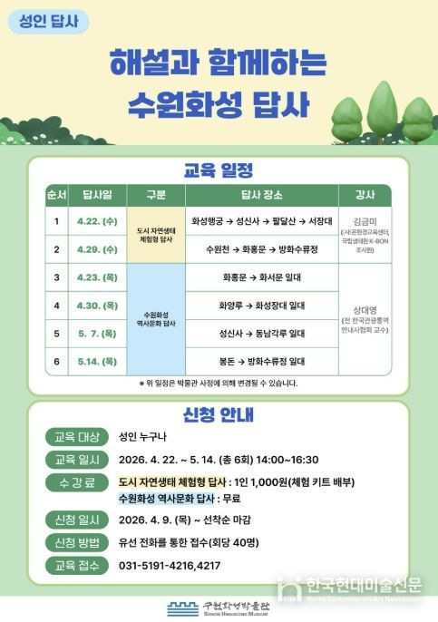 ‘해설과 함께하는 수원화성 답사’ 홍보 포스터