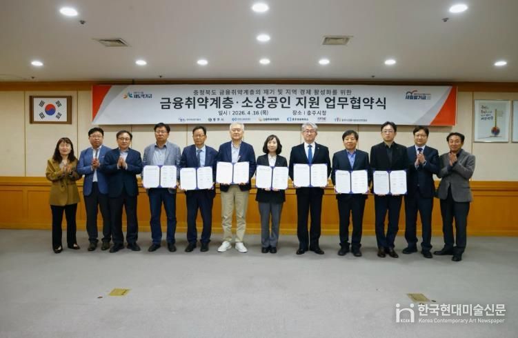 충주시, 금융 취약계층·소상공인 ‘새도약 기금’ 지원 협약