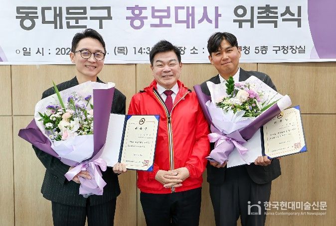 동대문구, 김상균 교수‧동대문가이드 홍보대사 위촉