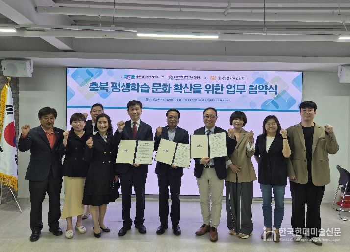충북 평생학습 확산을 위해 3개 대표 기관 ‘맞손’